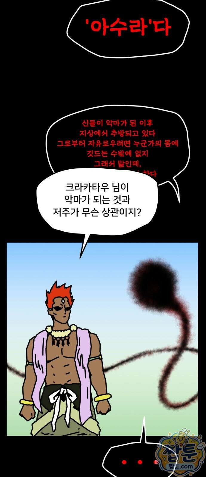 NPC를 죽였다 27화 18