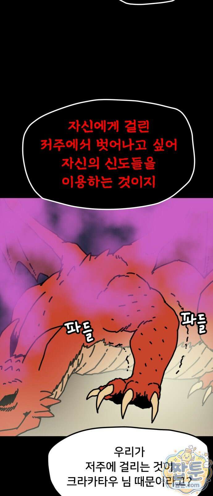 NPC를 죽였다 27화 19