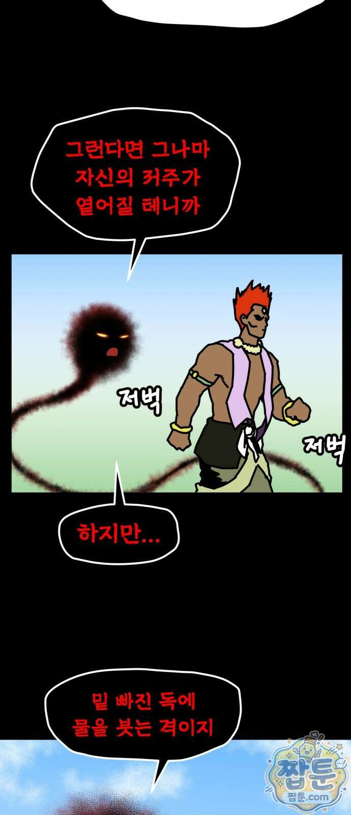 NPC를 죽였다 27화 20