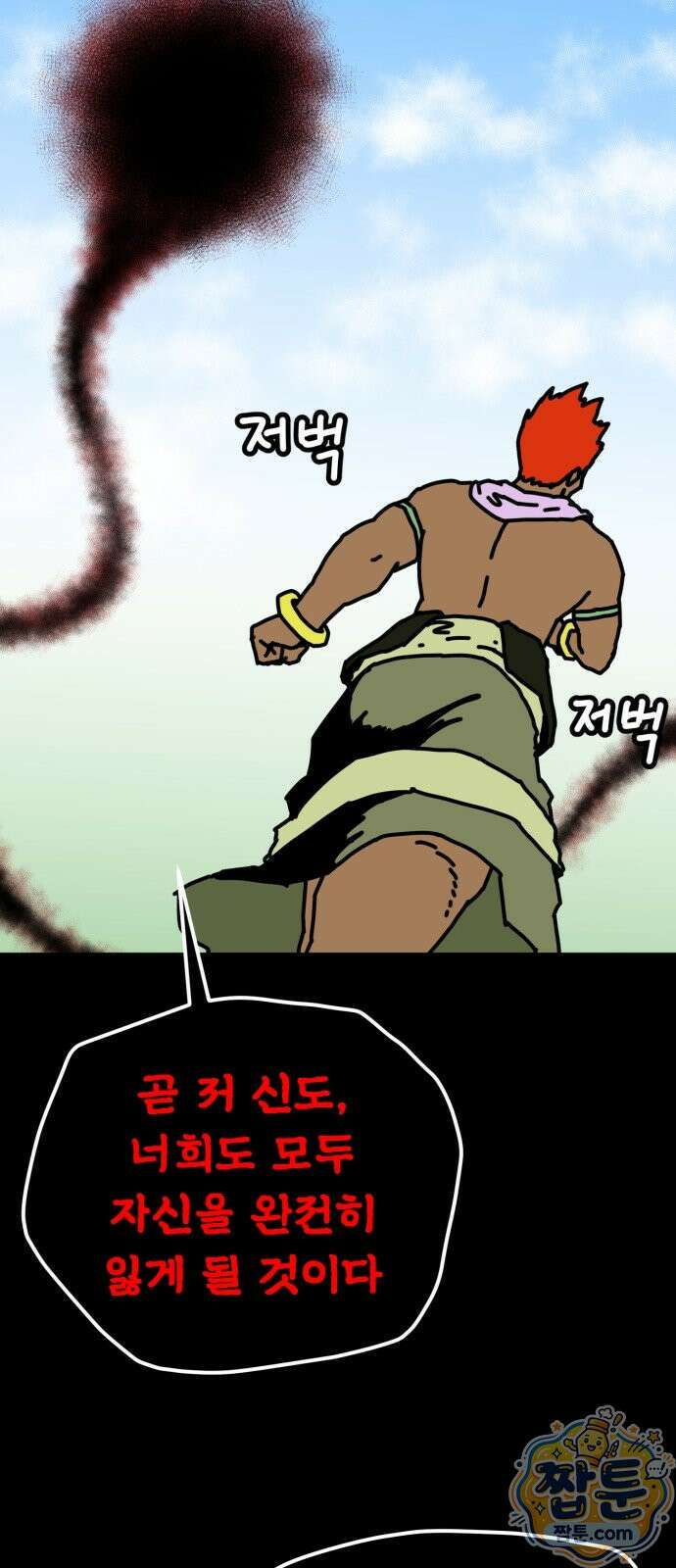NPC를 죽였다 27화 21