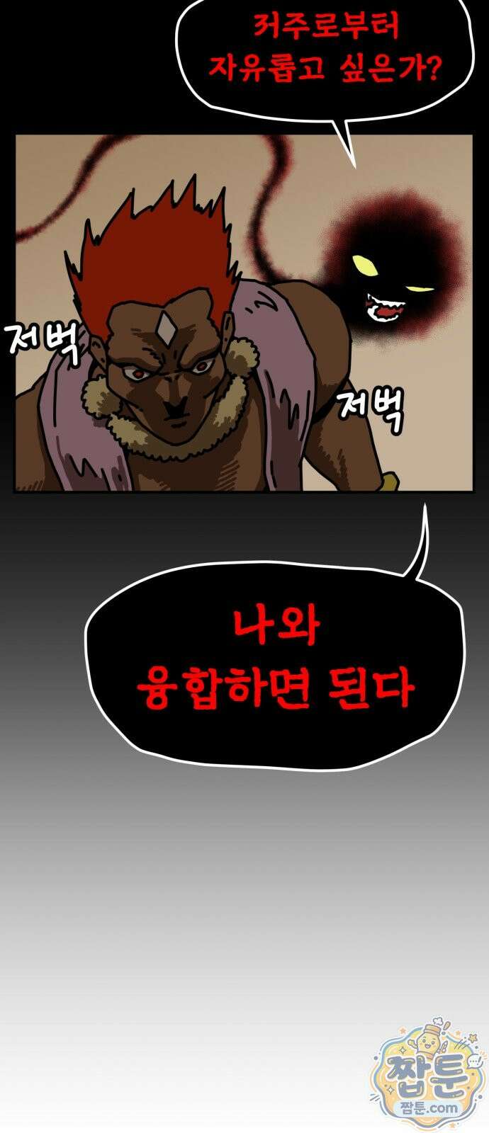 NPC를 죽였다 27화 22