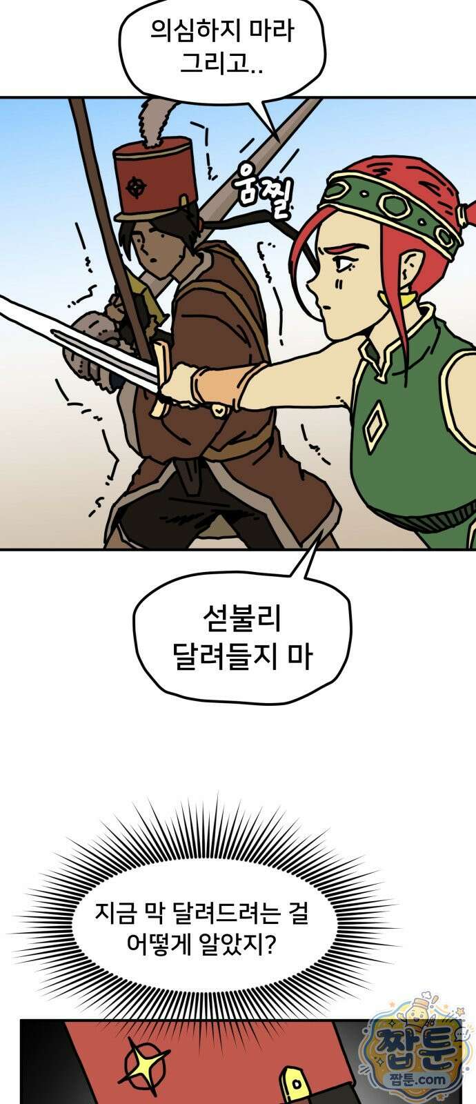 NPC를 죽였다 27화 27