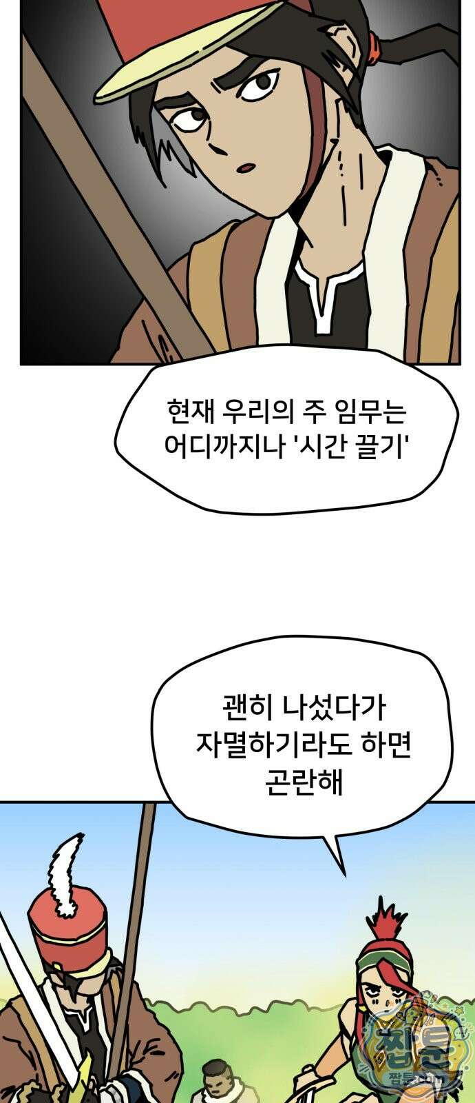 NPC를 죽였다 27화 28
