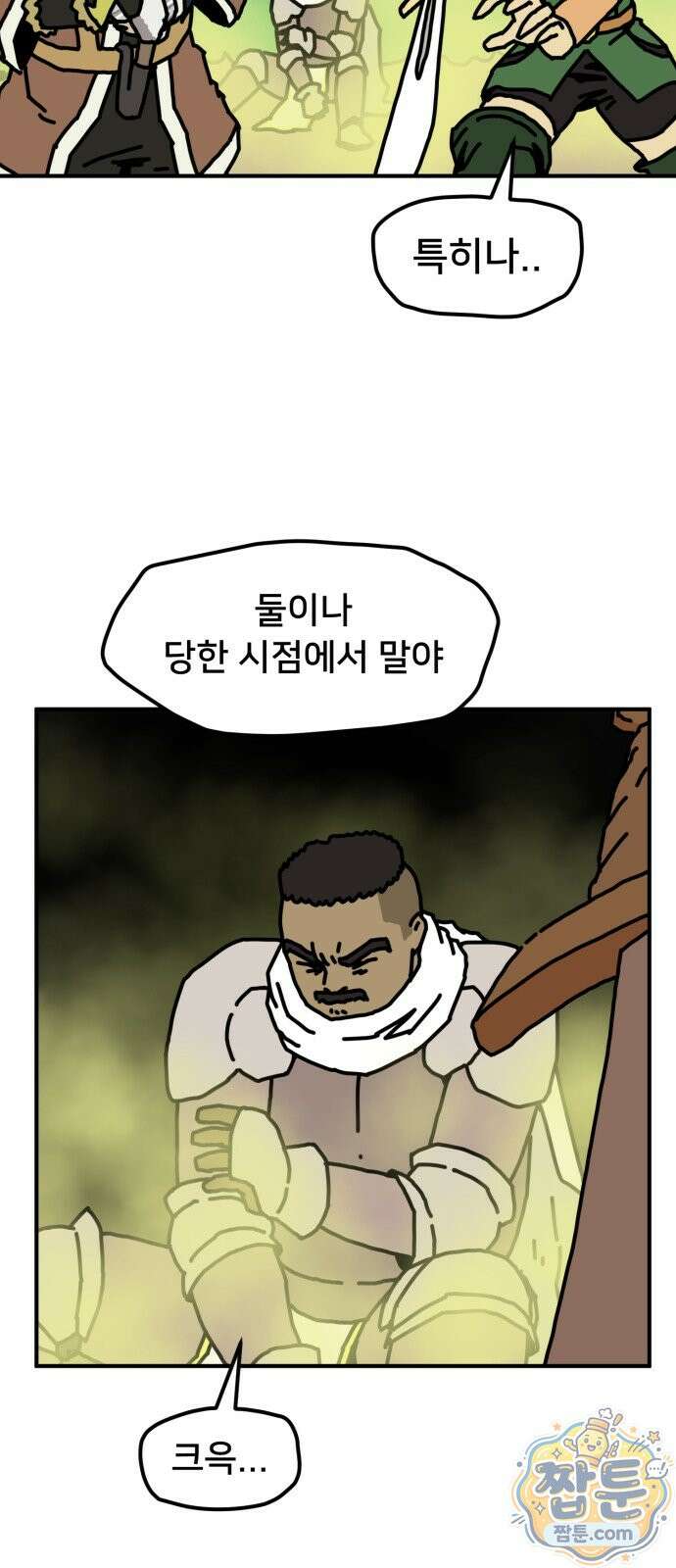 NPC를 죽였다 27화 29