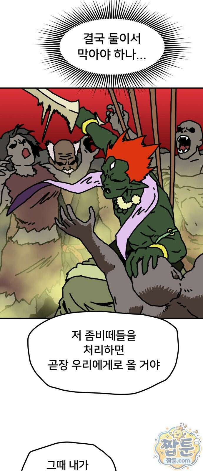 NPC를 죽였다 27화 31