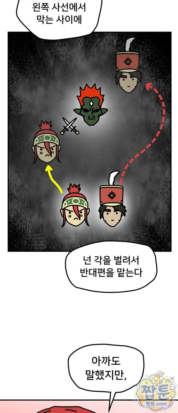 NPC를 죽였다 27화 32