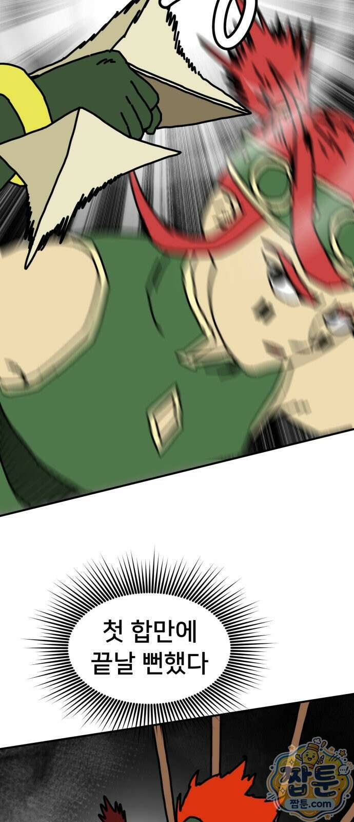 NPC를 죽였다 27화 38