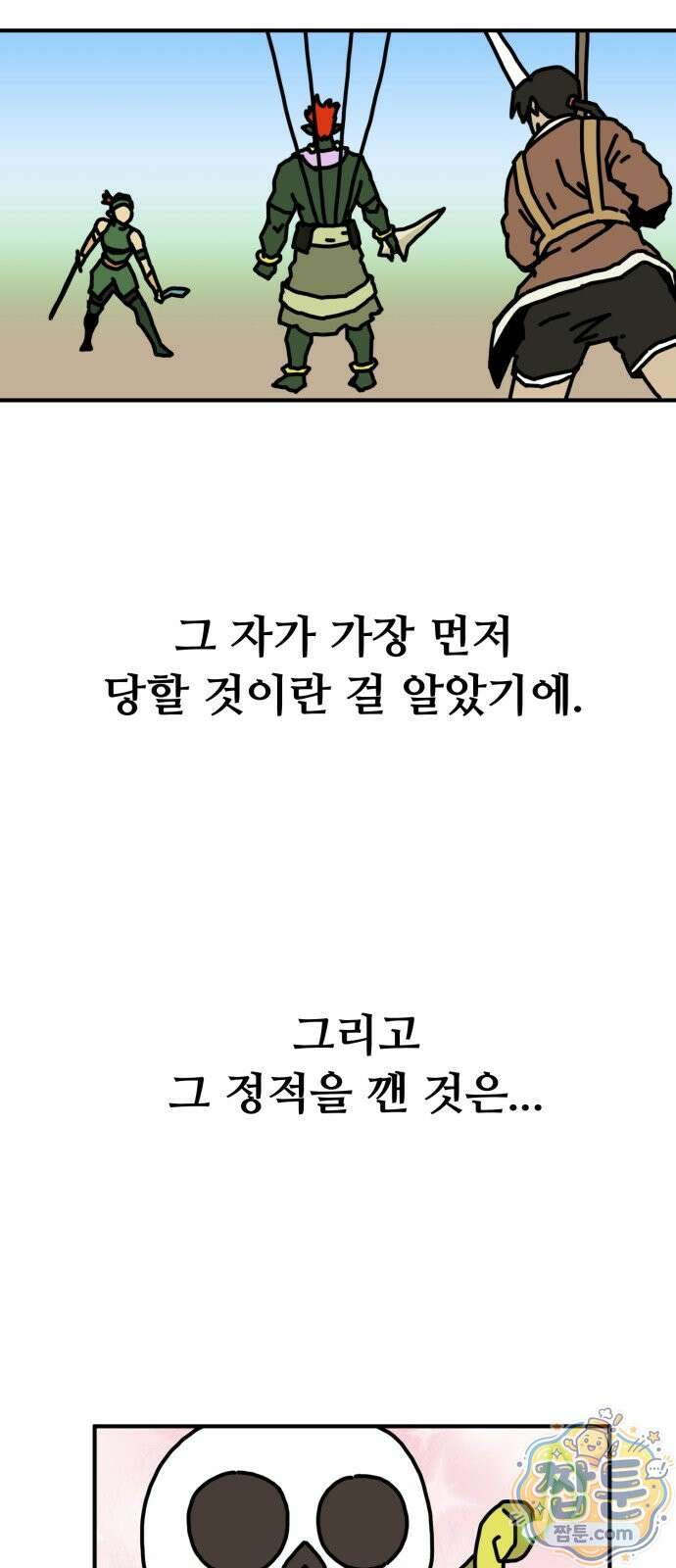 NPC를 죽였다 27화 52