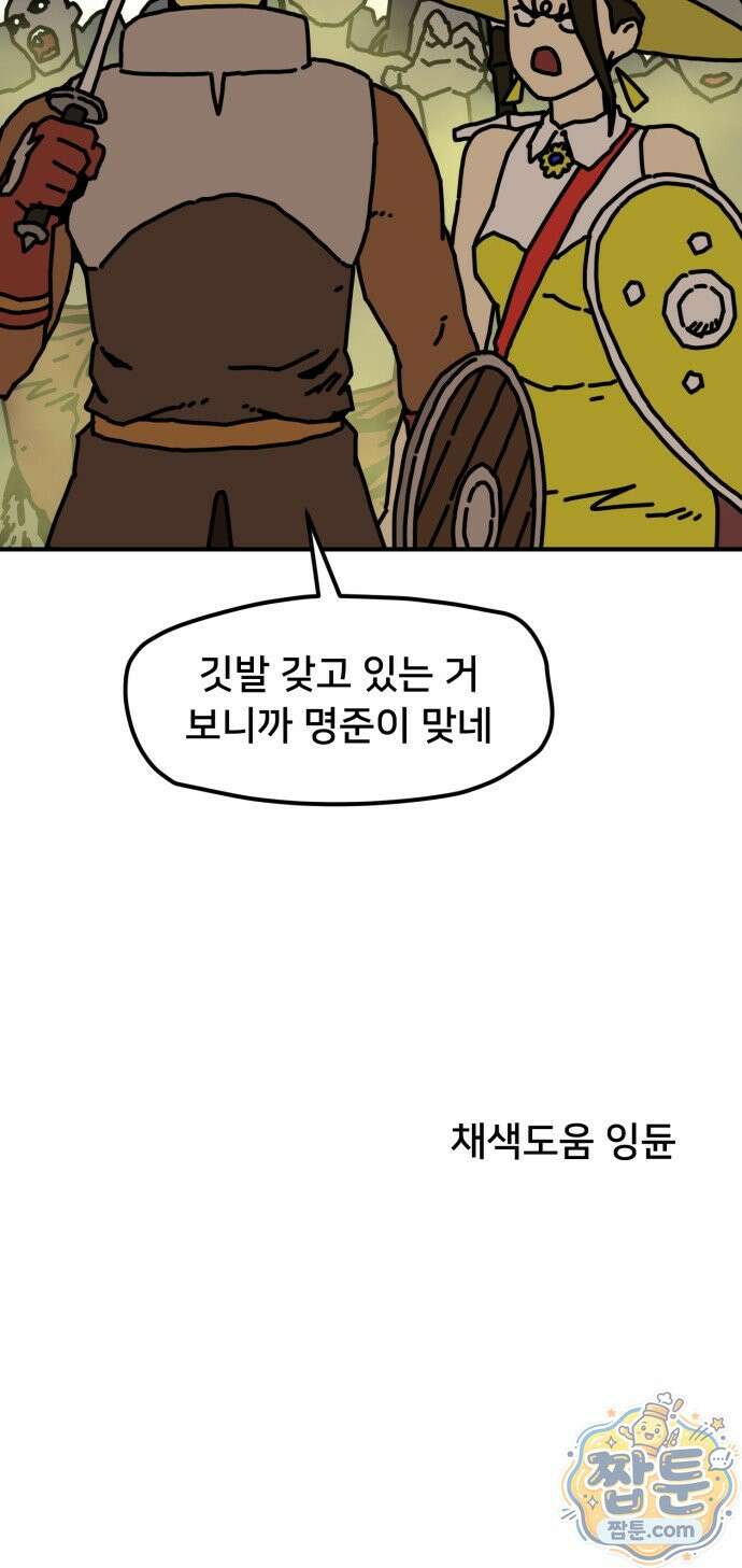 NPC를 죽였다 27화 55