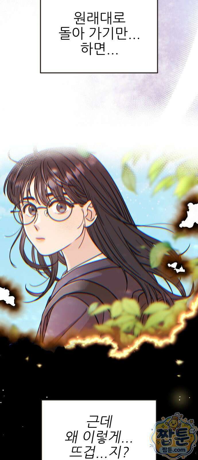 유체를 이탈하였습니다 5화 5