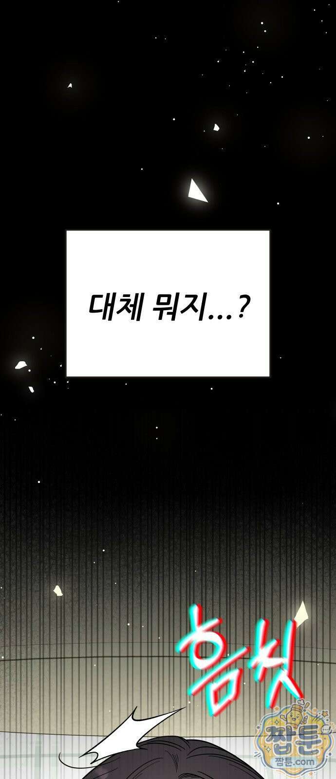 유체를 이탈하였습니다 5화 7
