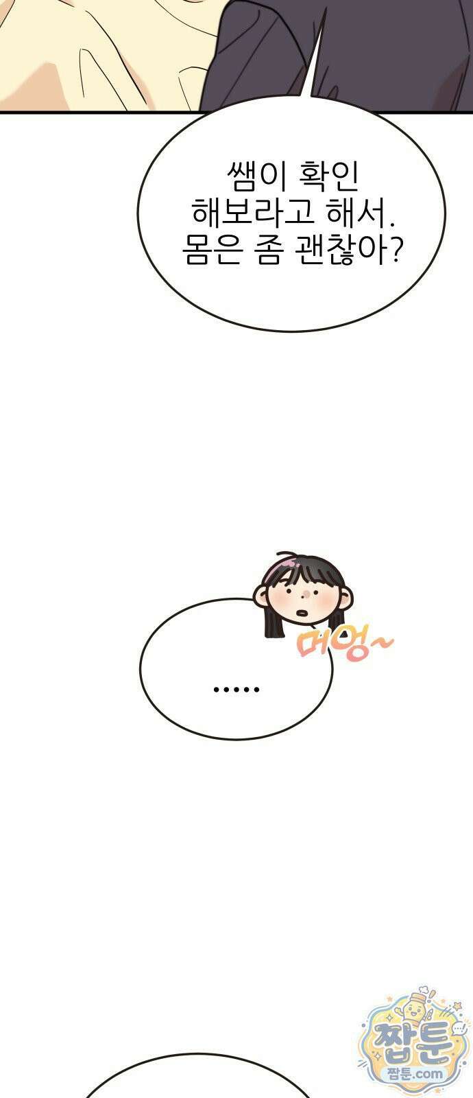 유체를 이탈하였습니다 5화 17