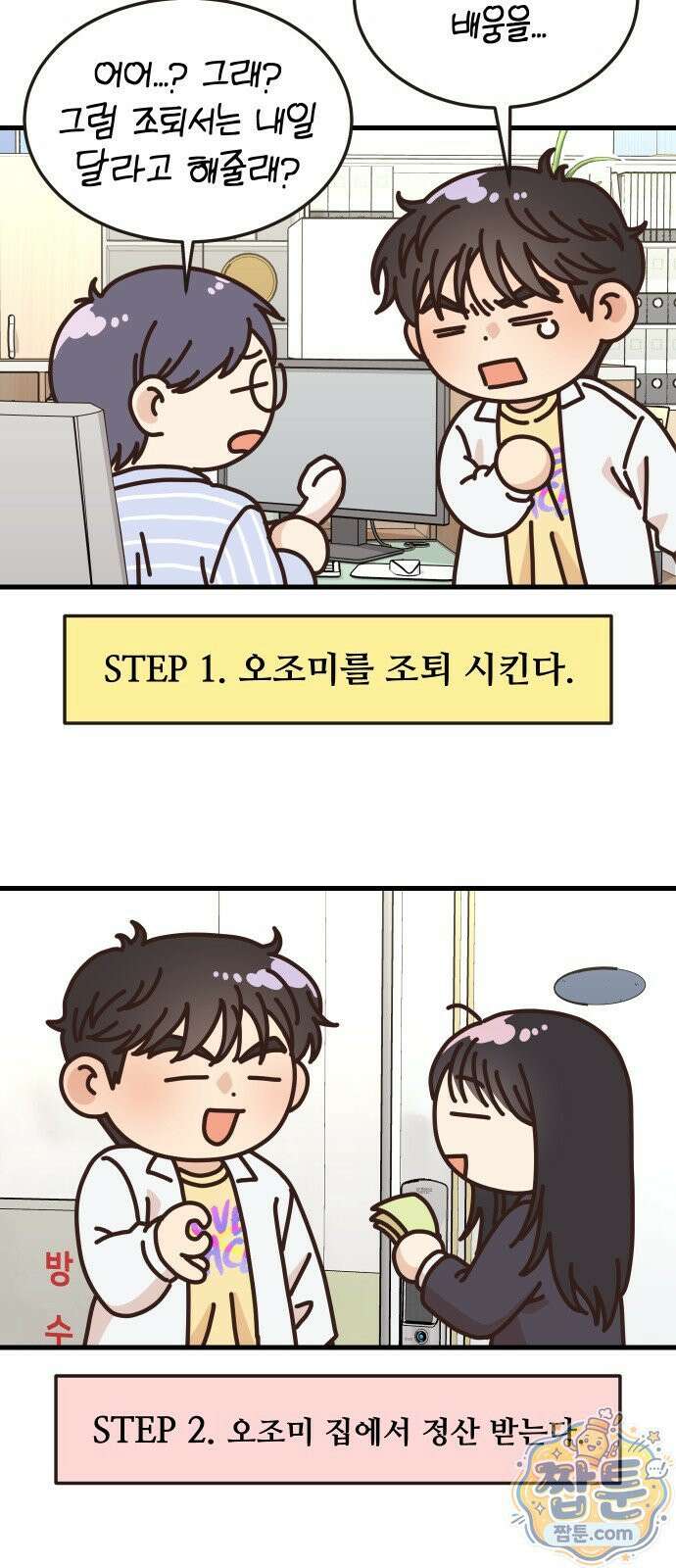 유체를 이탈하였습니다 5화 31