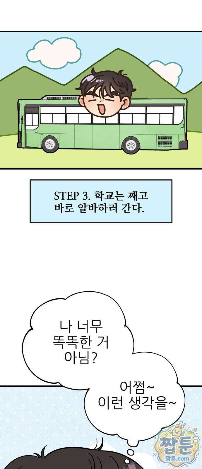 유체를 이탈하였습니다 5화 32