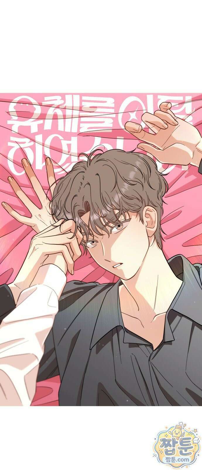 유체를 이탈하였습니다 5화 39