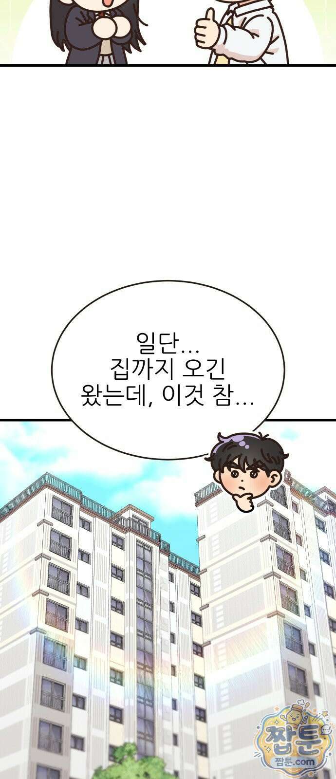 유체를 이탈하였습니다 5화 42