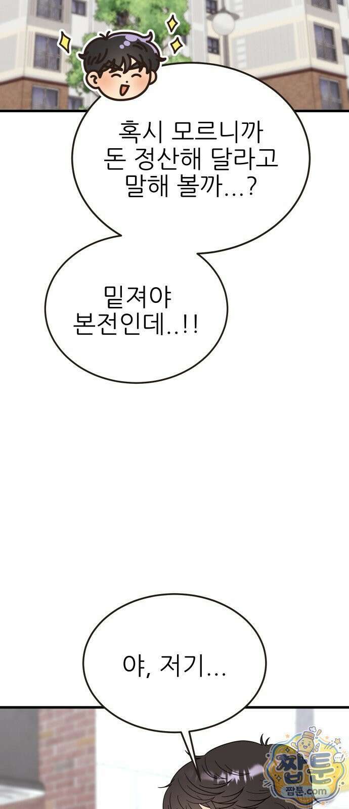 유체를 이탈하였습니다 5화 43
