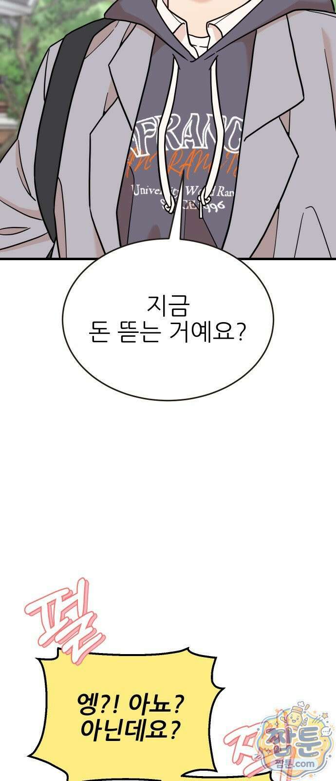 유체를 이탈하였습니다 5화 46