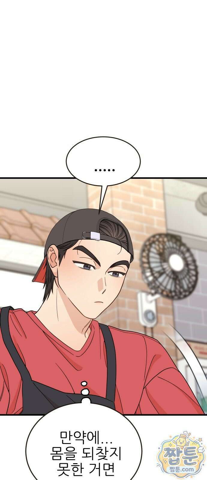 유체를 이탈하였습니다 5화 78