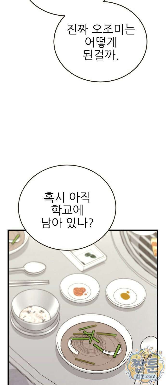 유체를 이탈하였습니다 5화 79