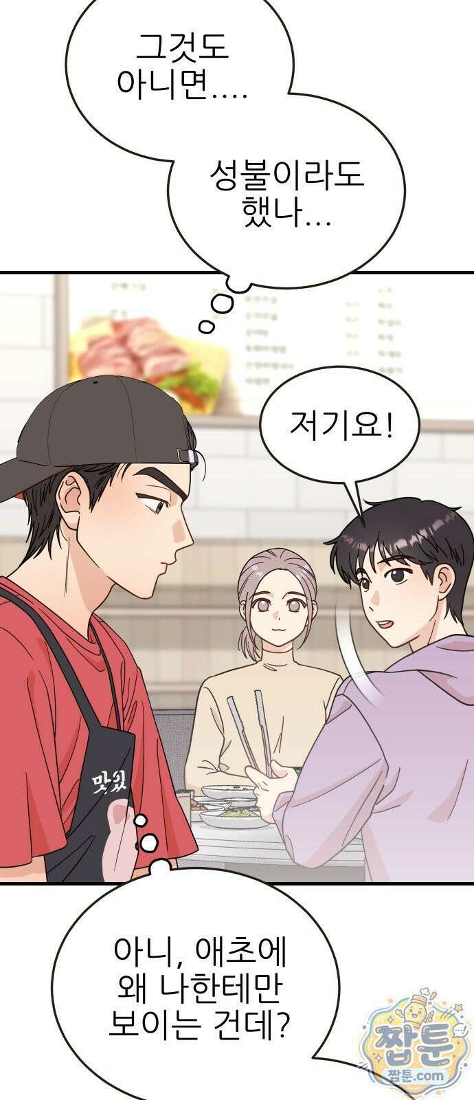 유체를 이탈하였습니다 5화 82