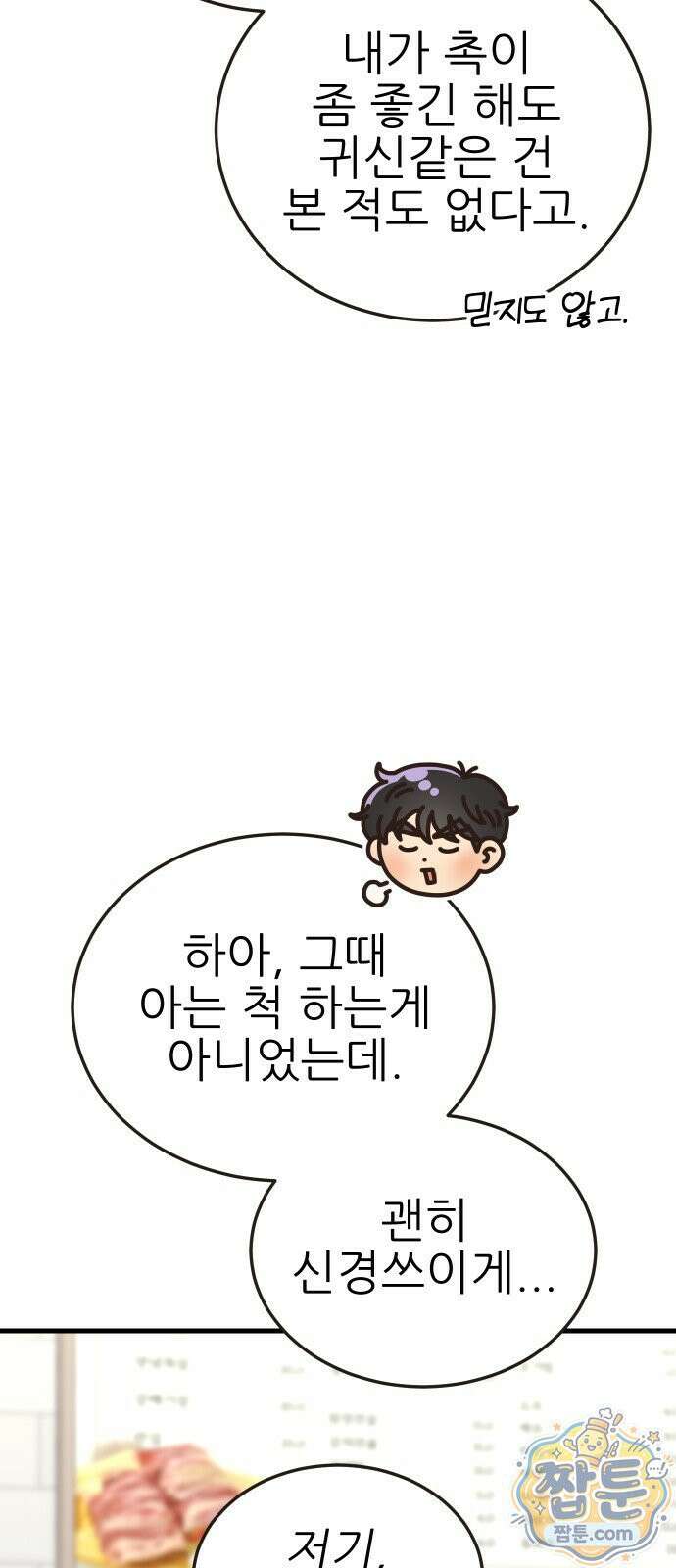 유체를 이탈하였습니다 5화 83
