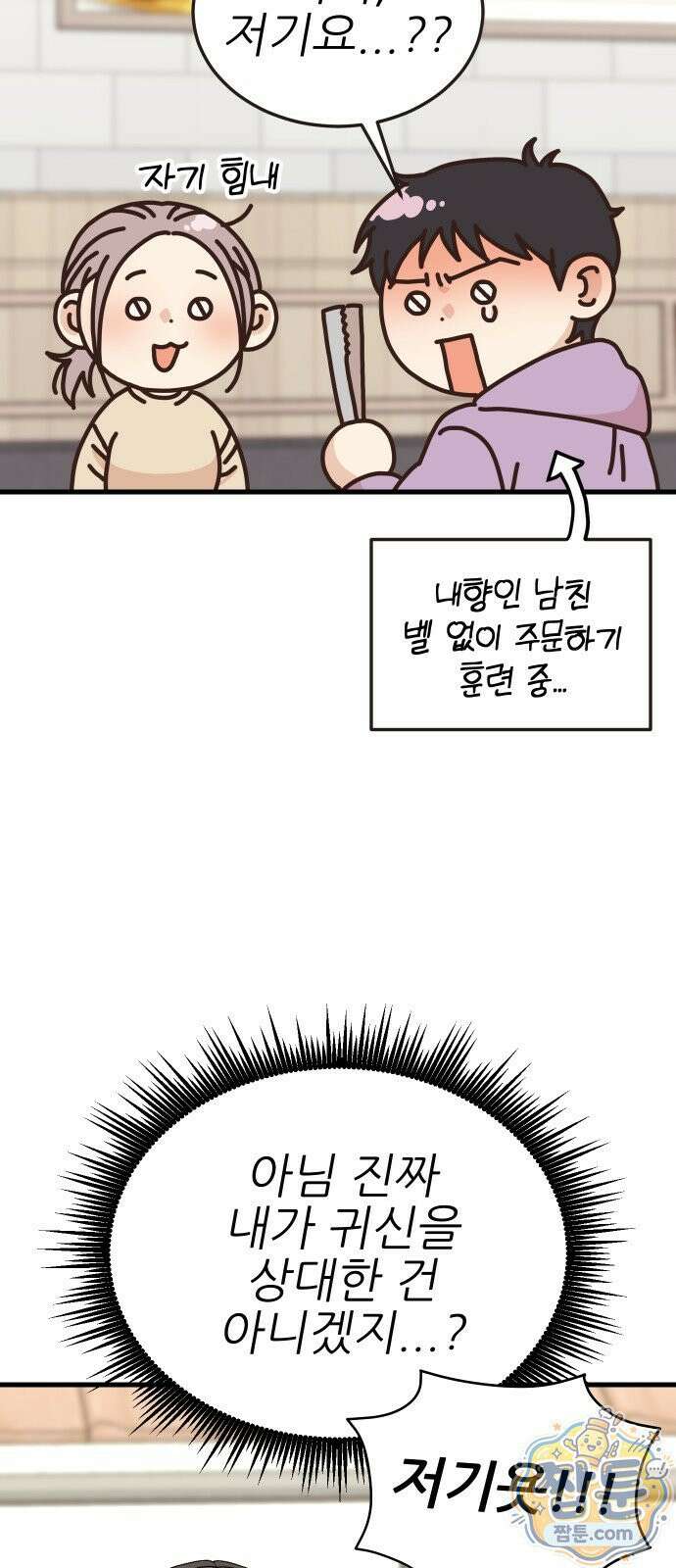 유체를 이탈하였습니다 5화 84