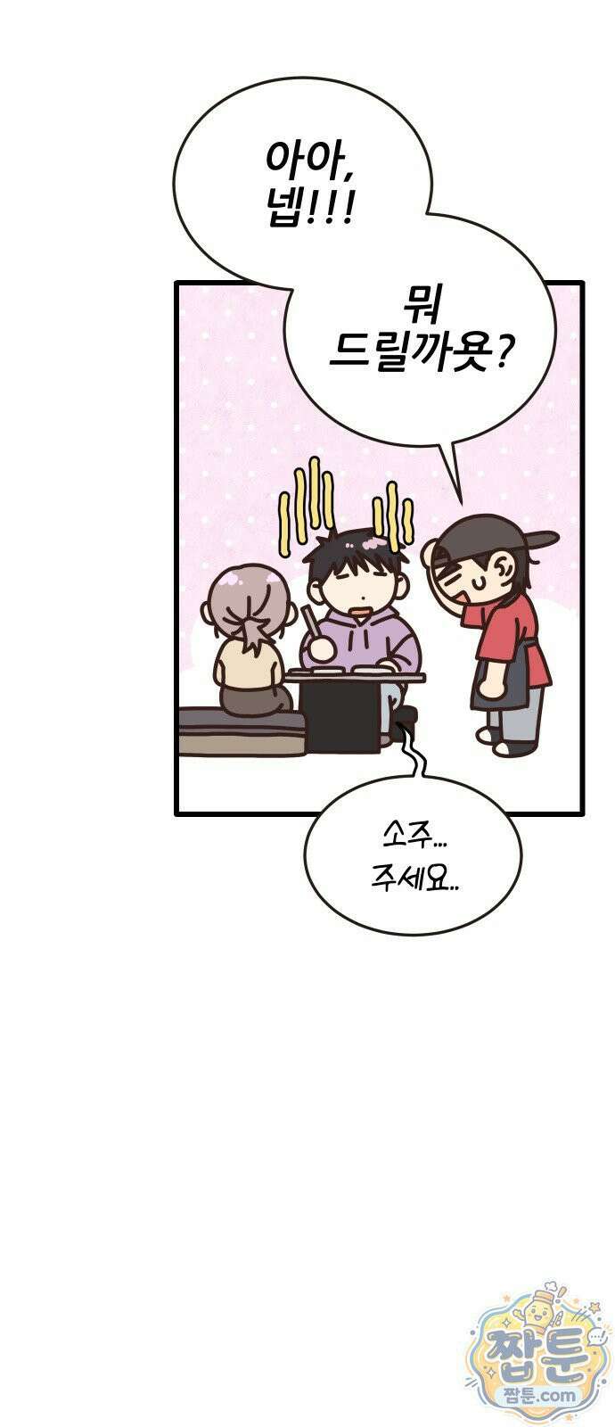 유체를 이탈하였습니다 5화 86