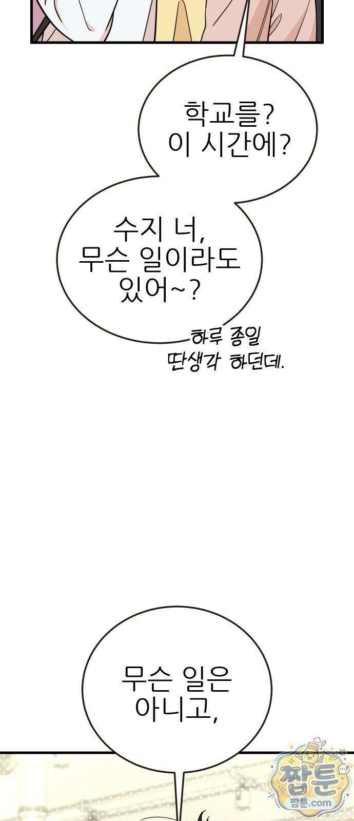 유체를 이탈하였습니다 5화 90