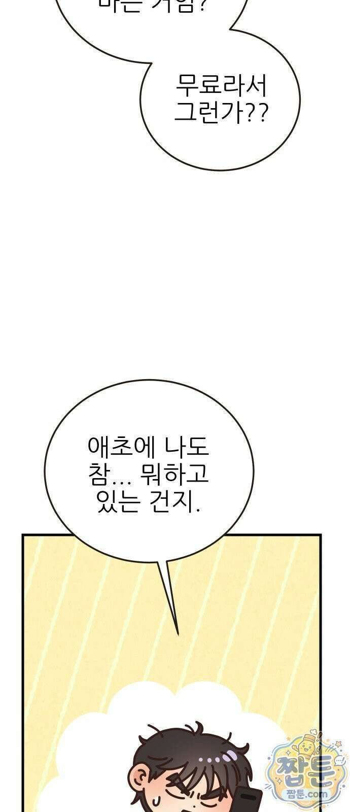 유체를 이탈하였습니다 5화 96