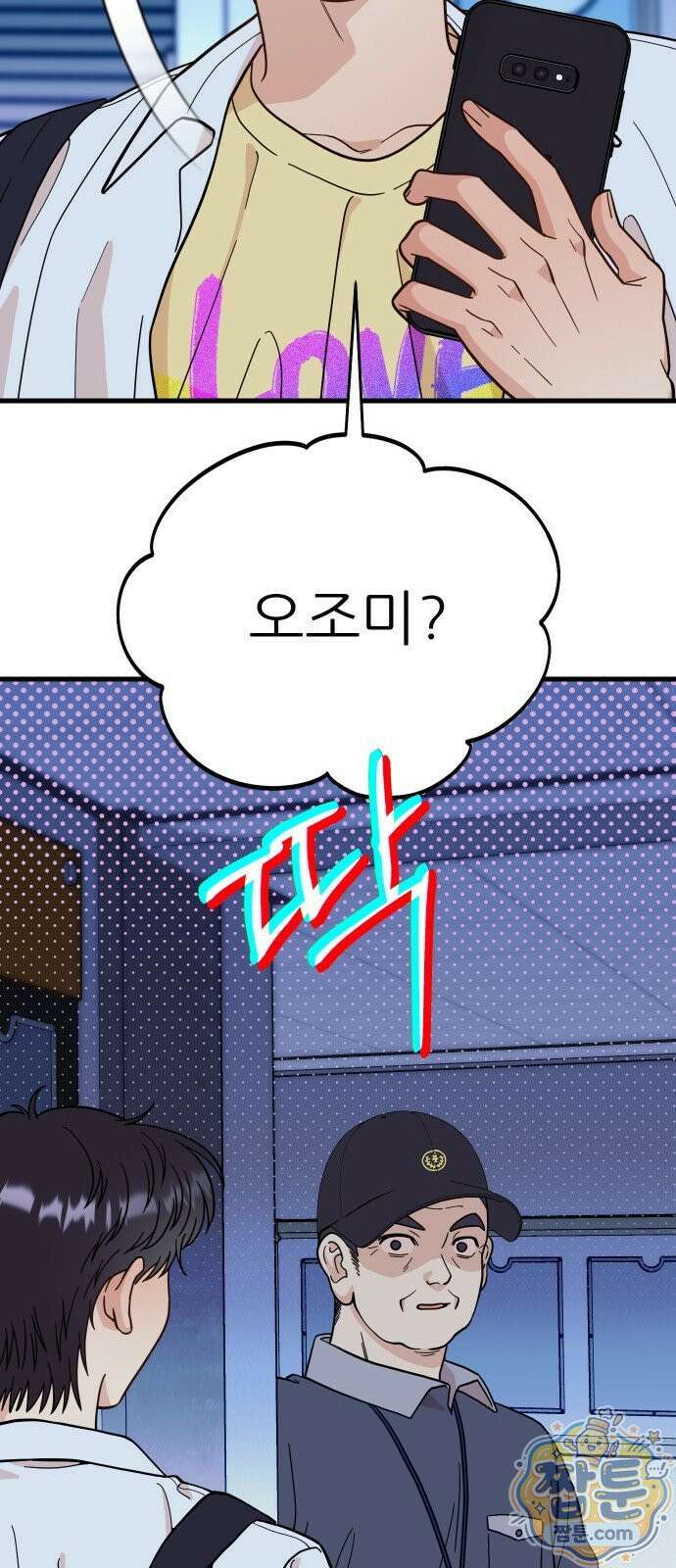 유체를 이탈하였습니다 5화 99