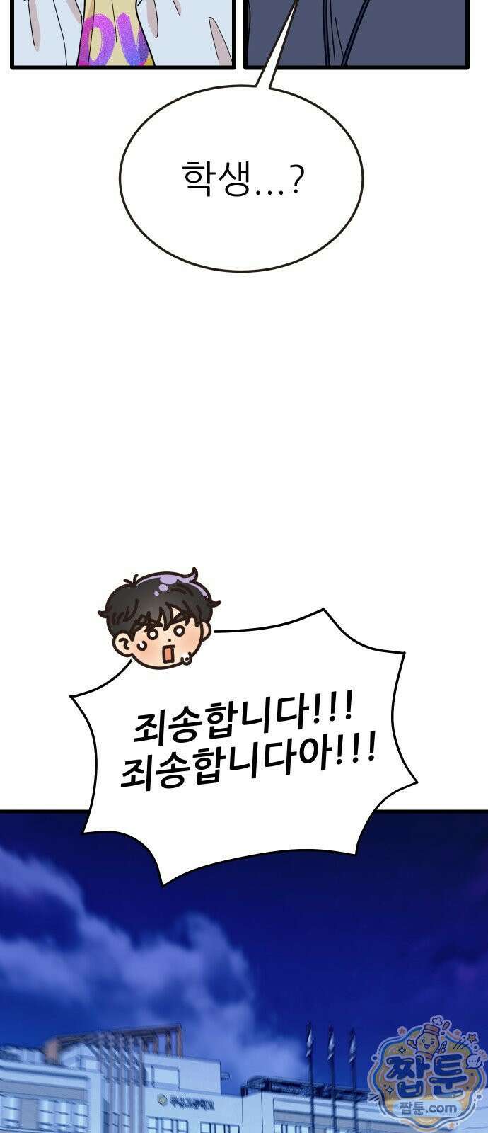 유체를 이탈하였습니다 5화 101