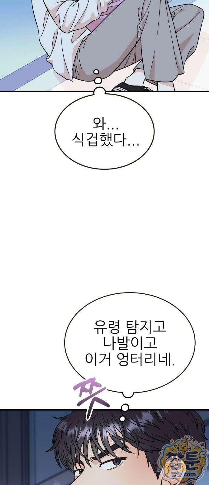 유체를 이탈하였습니다 5화 104