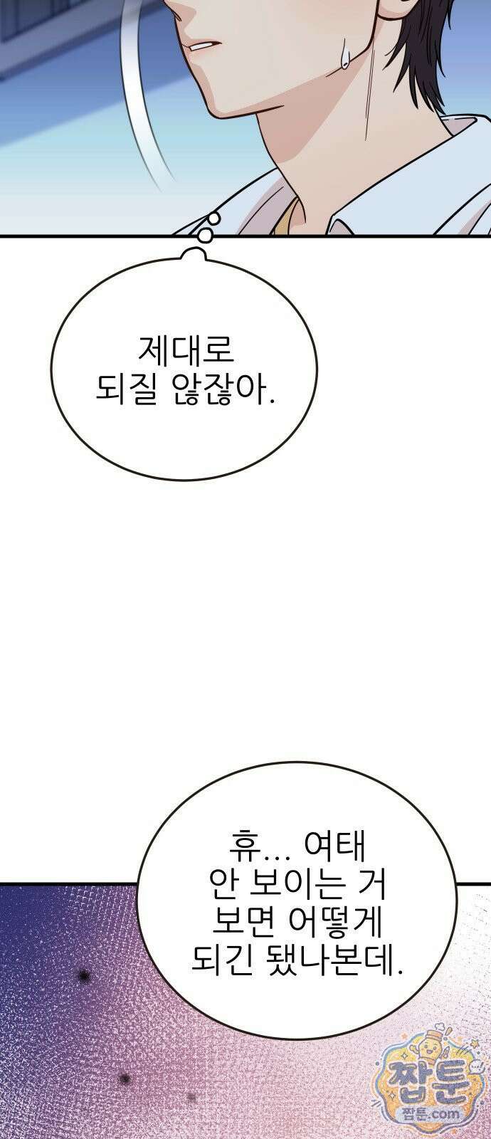 유체를 이탈하였습니다 5화 105