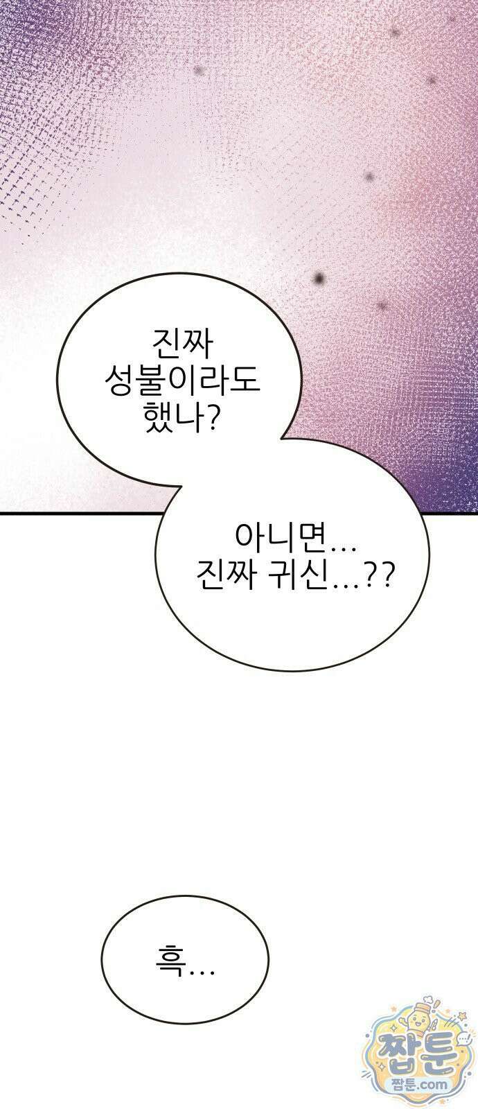 유체를 이탈하였습니다 5화 106