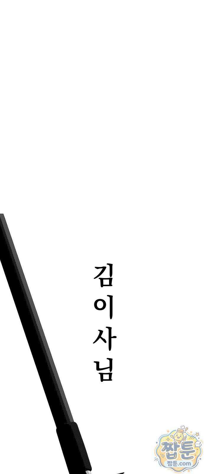 꽃과 재 19화 1