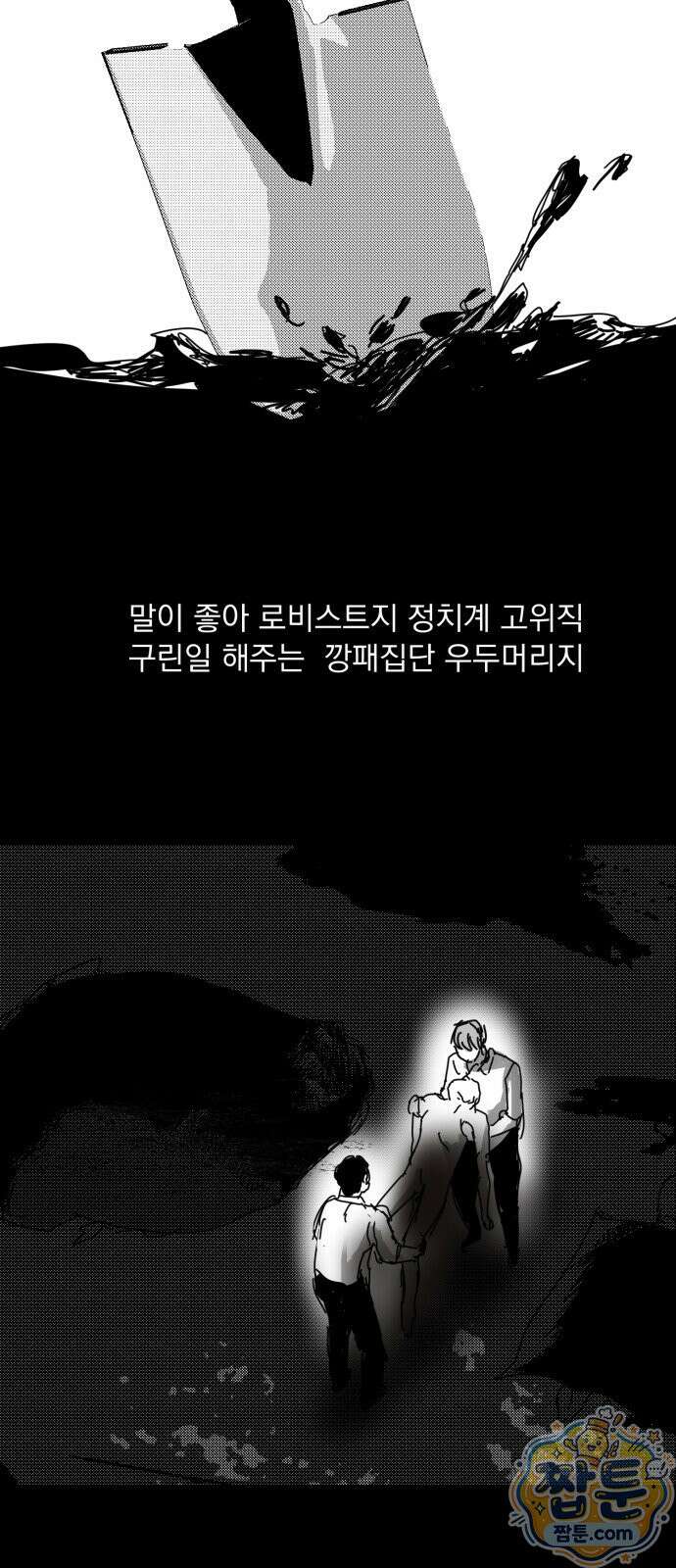 꽃과 재 19화 2