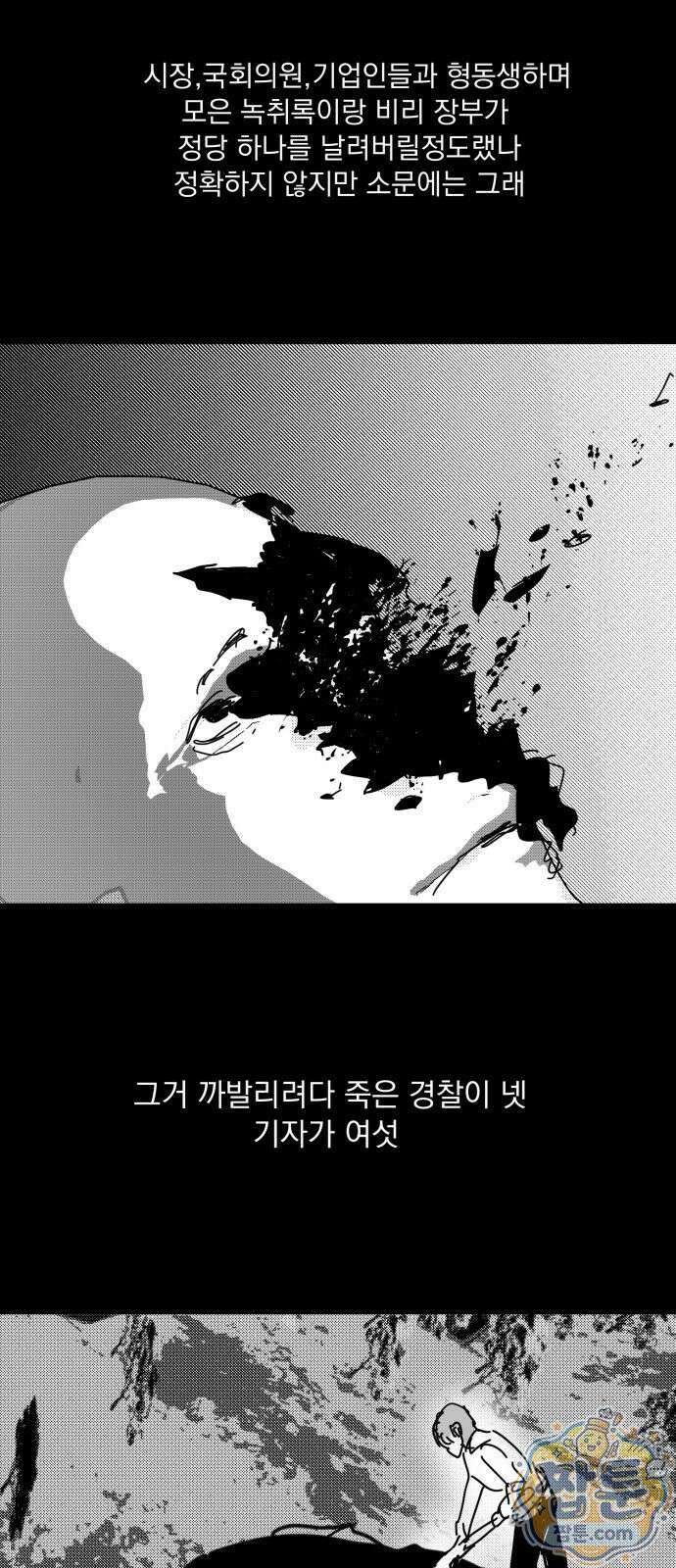 꽃과 재 19화 3