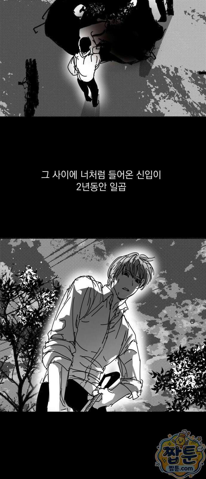 꽃과 재 19화 4