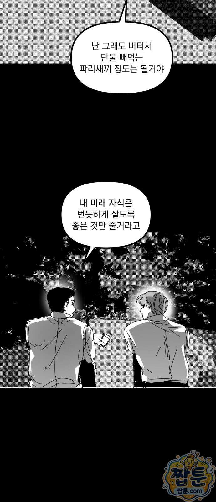 꽃과 재 19화 6