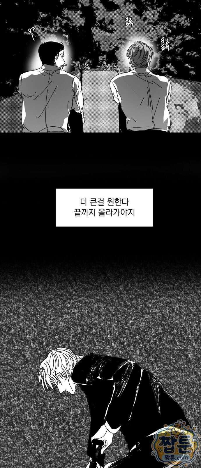 꽃과 재 19화 11