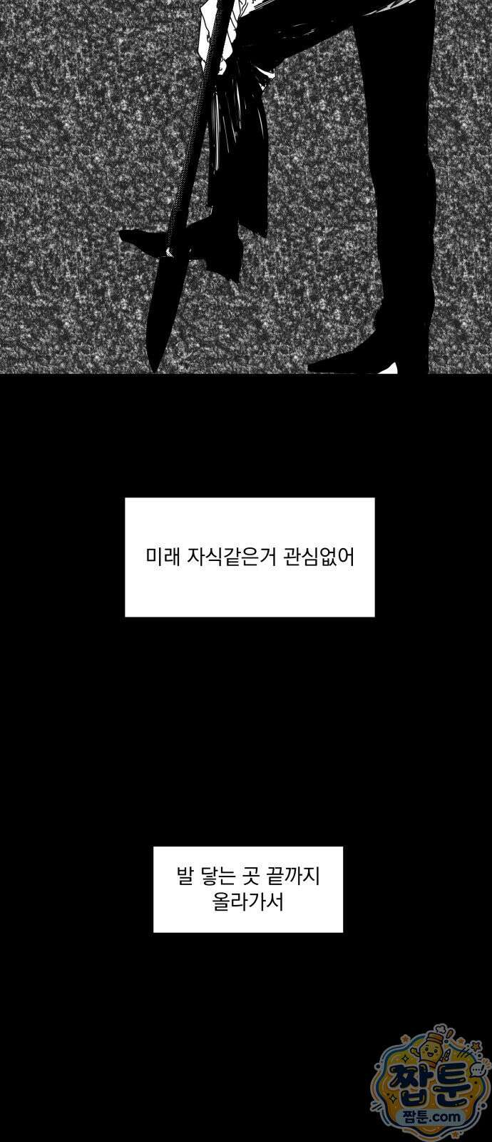 꽃과 재 19화 12