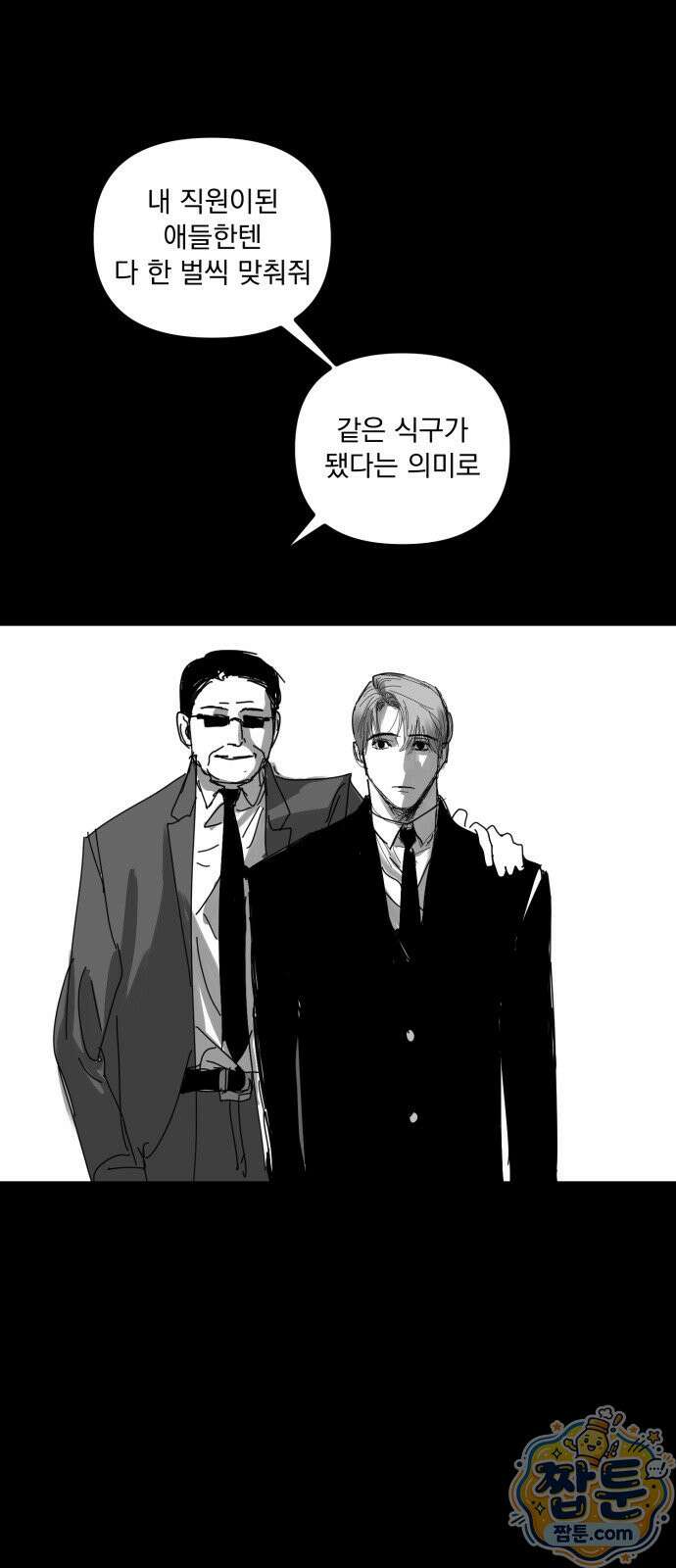 꽃과 재 19화 13