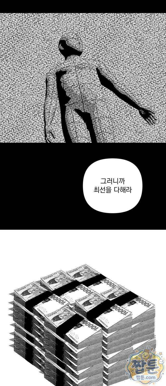 꽃과 재 19화 14