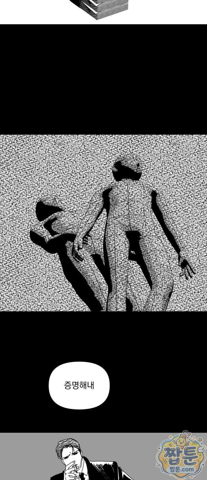 꽃과 재 19화 15