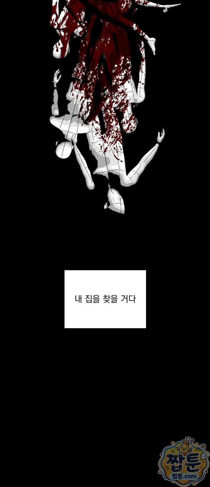 꽃과 재 19화 18