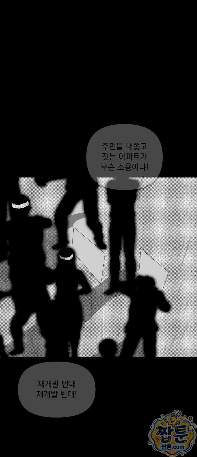 꽃과 재 19화 19