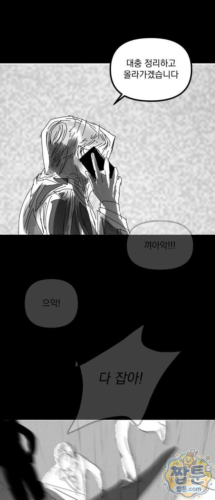 꽃과 재 19화 20