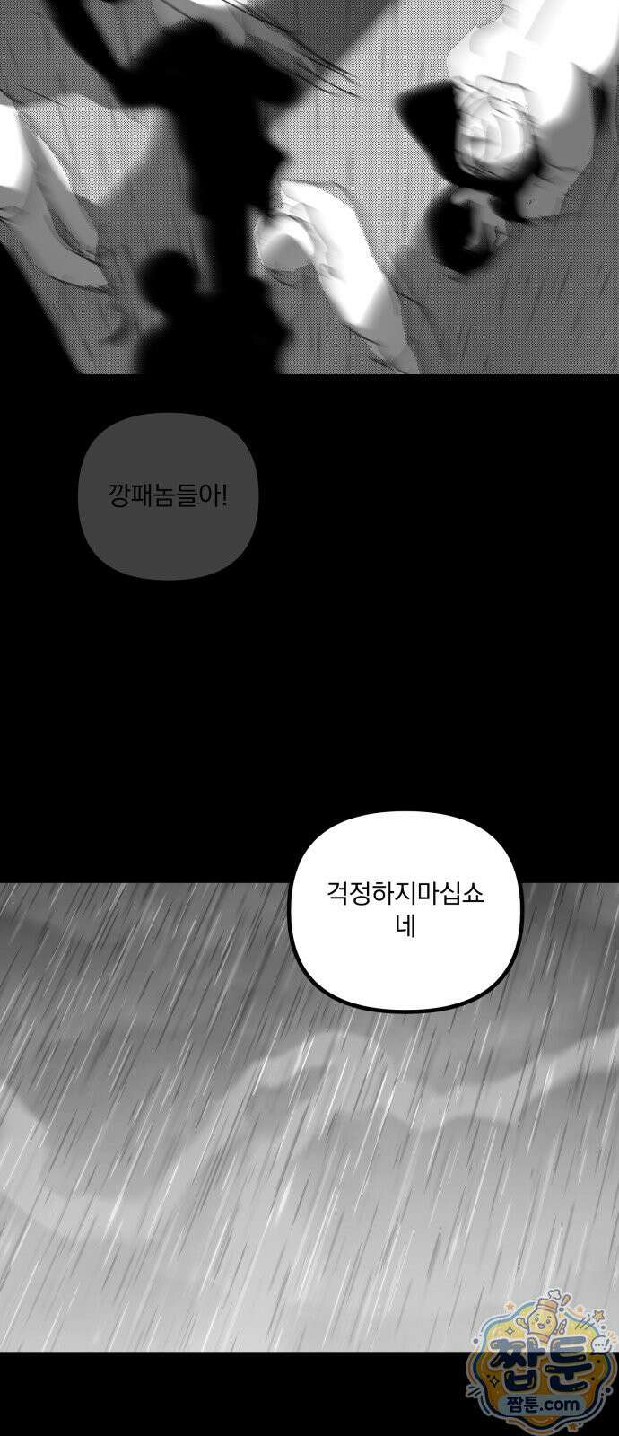 꽃과 재 19화 21
