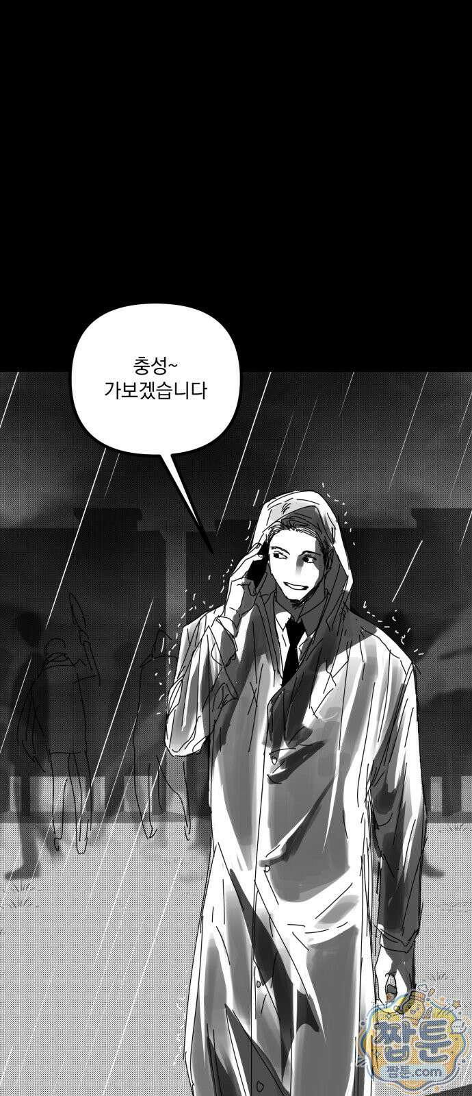 꽃과 재 19화 22